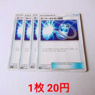 スーパーポケモン回収 4枚 光を喰らう闇 ひかる伝説
