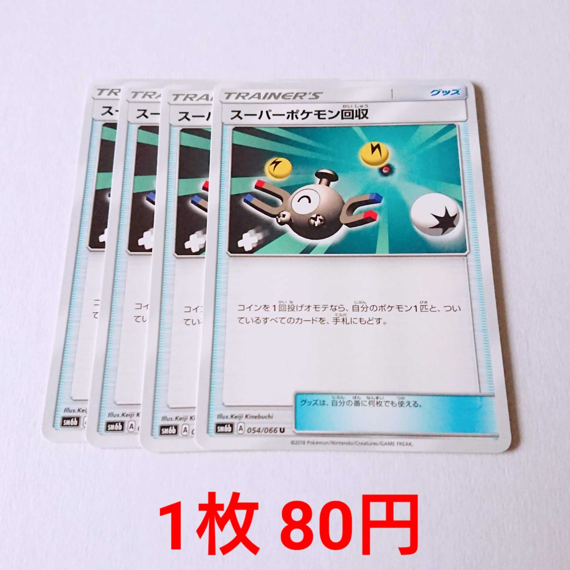 スーパーポケモン回収 絵違い 4枚 U SM6b チャンピオンロード