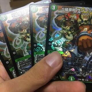 s級原始サンマックス3枚