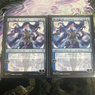 覆いを割く者、ナーセット　2枚