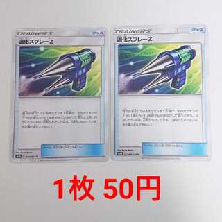 退化スプレーZ 2枚 U 044/054 SM9b フルメタルウォール