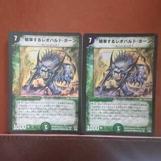 セット割引 統率するレオパルド・ホーン