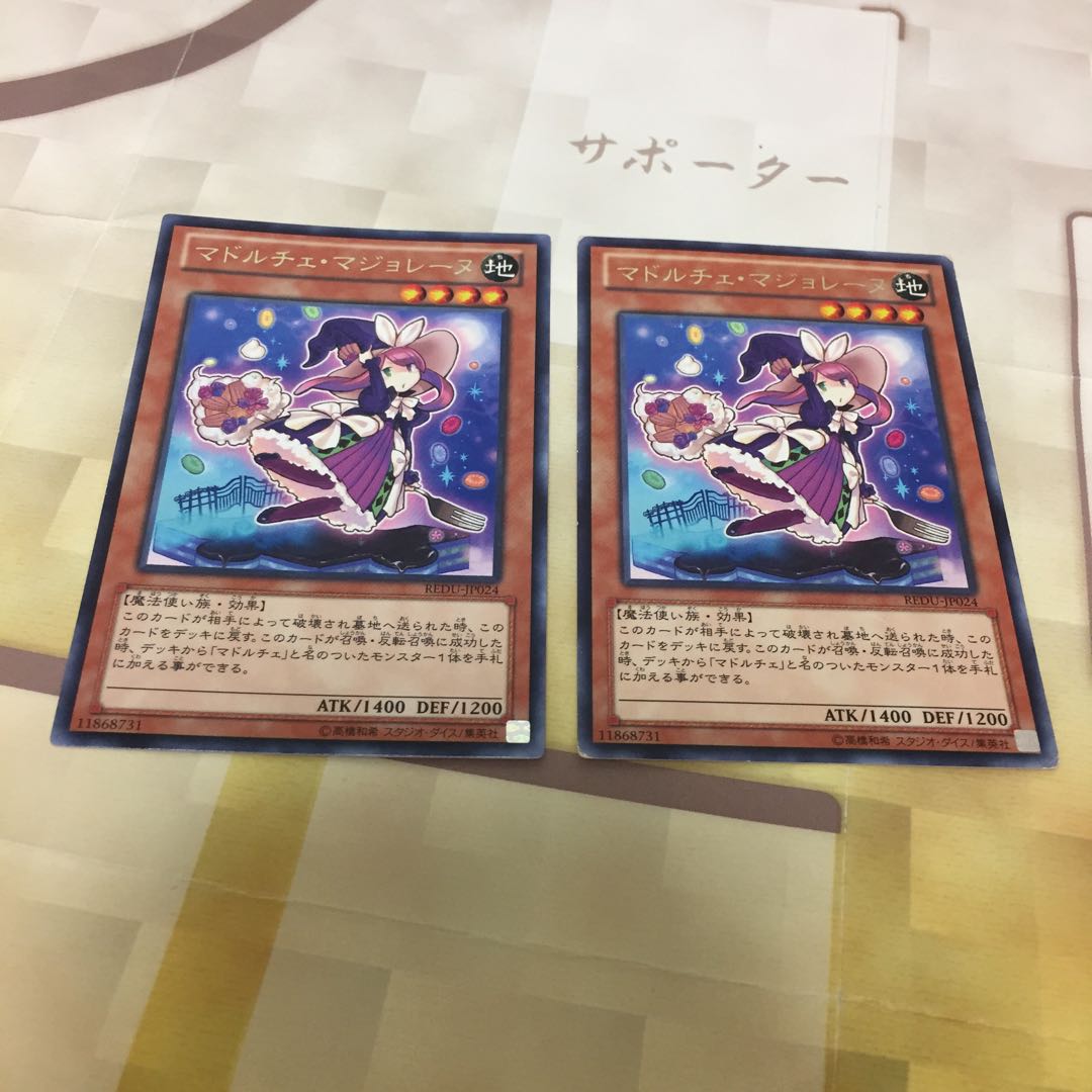 マドルチェ・マジョレーヌ 2枚