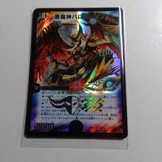 悪魔神バロムクエイク