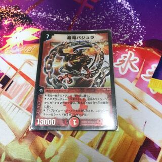 超龍バジュラ 初期 デュエマ