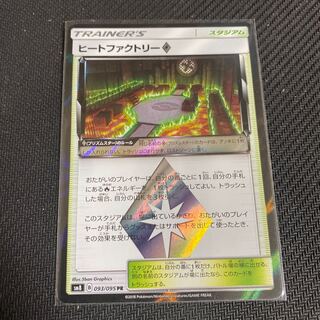 最安値　ヒートファクトリー