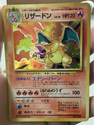 リザードン　旧裏　マークあり