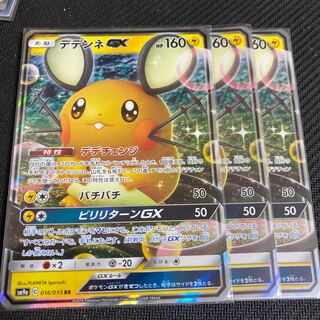 最安値　デデンネgx 3枚