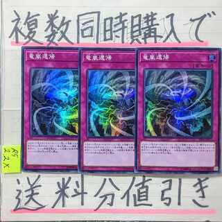 【複数同時購入で送料分値引き】竜嵐還帰　SR×3枚