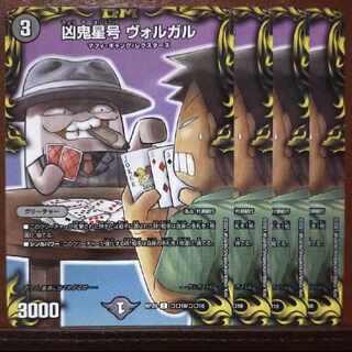 endセット割引　凶鬼星号 ヴォルガル C-foil コロ10/コロ10