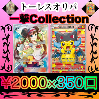 カケポカレト様専用　一撃Collection 1枚