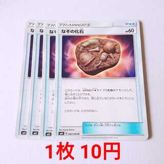 なぞの化石 4枚 C 083/094 SM11 ミラクルツイン