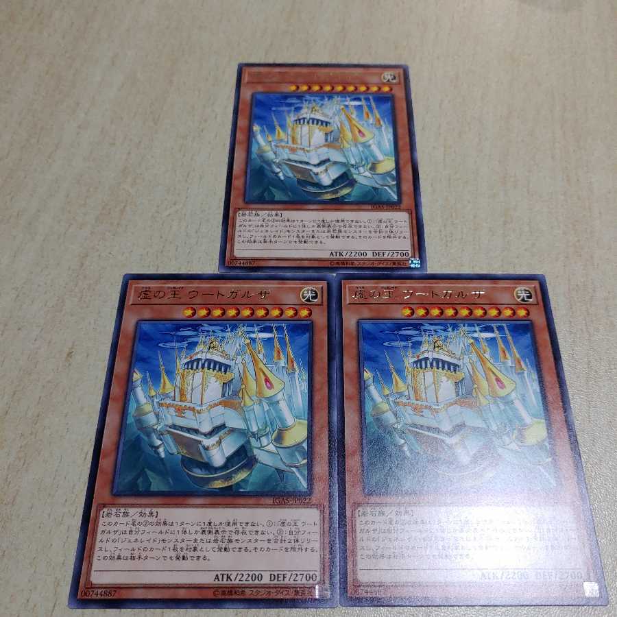 虚の王ウートガルザ