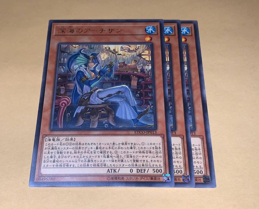 深海のアーチザン