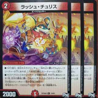 etf2075セット割引　ラッシュ・チュリス U 34/61