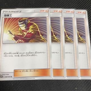 最安値　溶接工　4枚