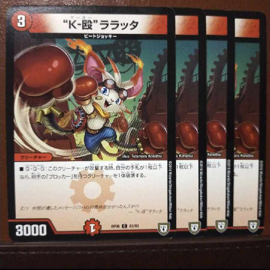 old1854セット割引 “K-殴”ララッタ C 83/93