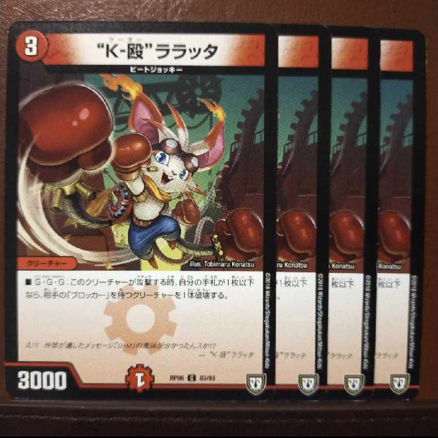 old1856セット割引 “K-殴”ララッタ C 83/93