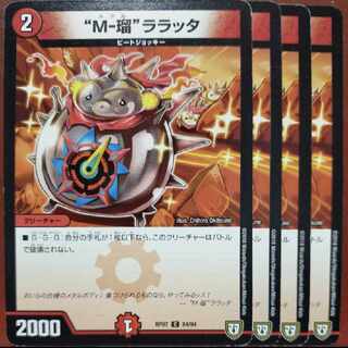 etf2031-2032セット割引　“M-瑠”ララッタ C 84/94