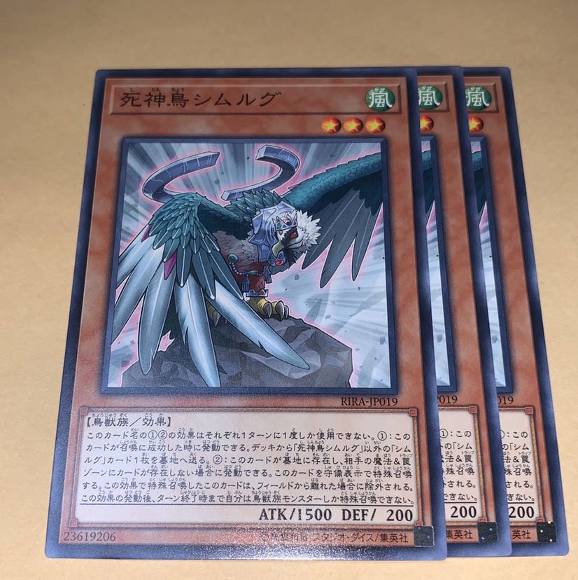 死神鳥シムルグ