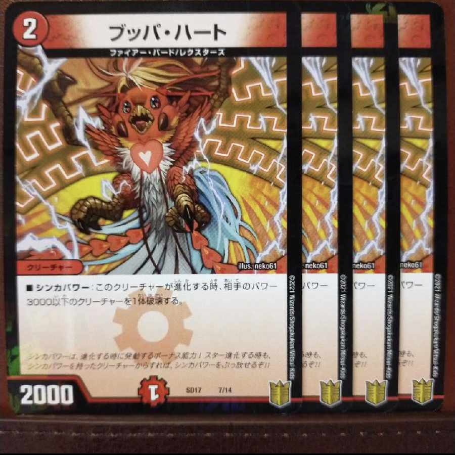 Rec08-09セット割引 ブッパ・ハート 7/14