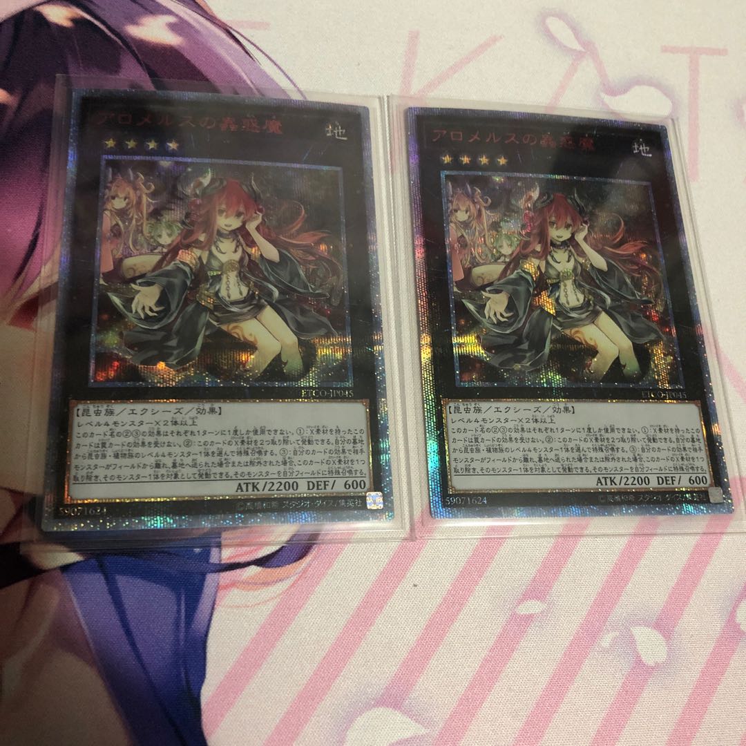 アロメルスの蟲惑魔 20th