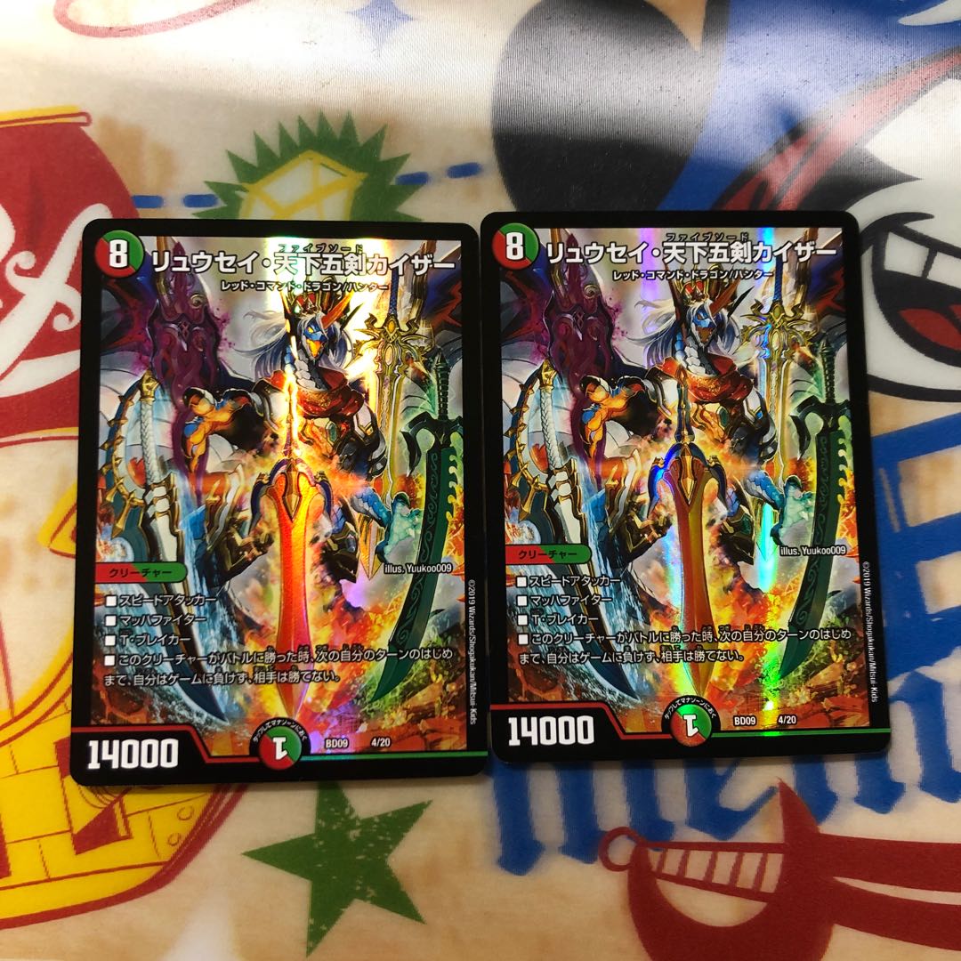 リュウセイ天下五剣カイザー 2枚