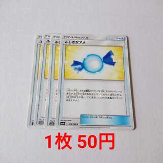 ふしぎなアメ 絵違い 4枚 U 055/066 SM6b チャンピオンロード