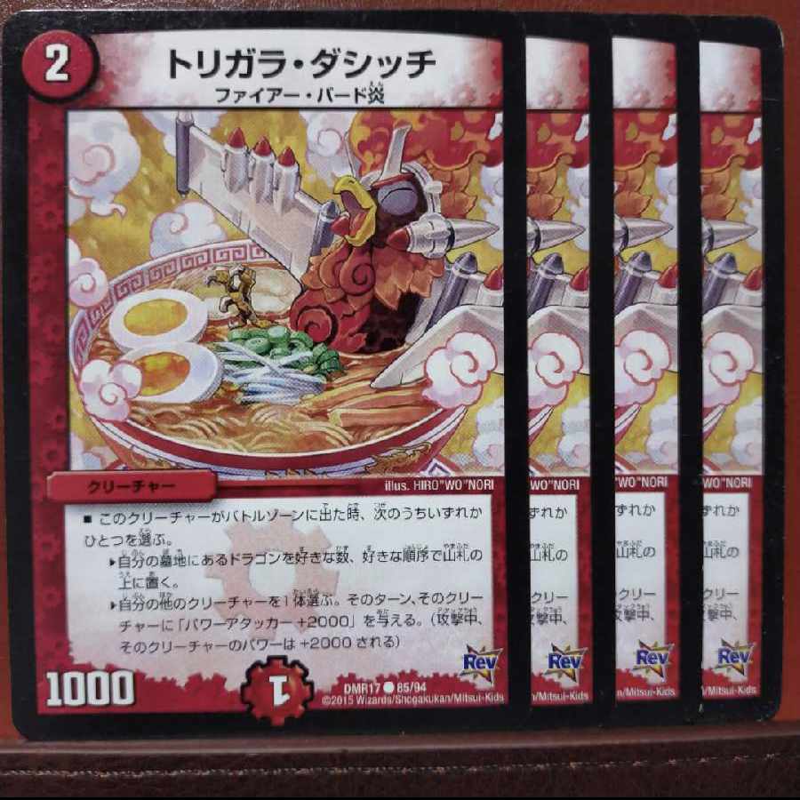 9808さん専用　old2220セット割引　トリガラ・ダシッチ C 85/94 1枚