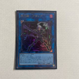 閃刀姫-アザレア-ウルトラレアJP228