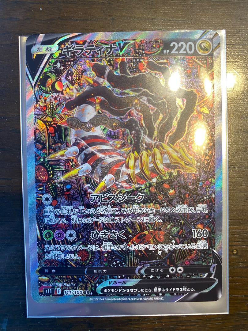 ギラティナV sa ポケモンカード