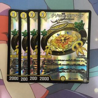 ナゾの光リリアング