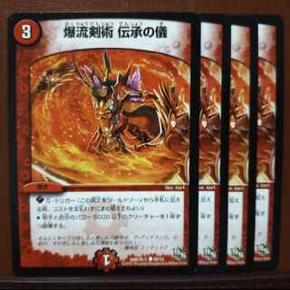 old1735-1736セット割引　爆流剣術 伝承の儀 C 48/54