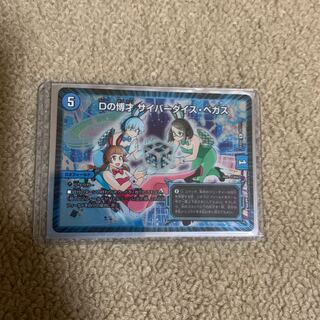 サイバーダイスベガス