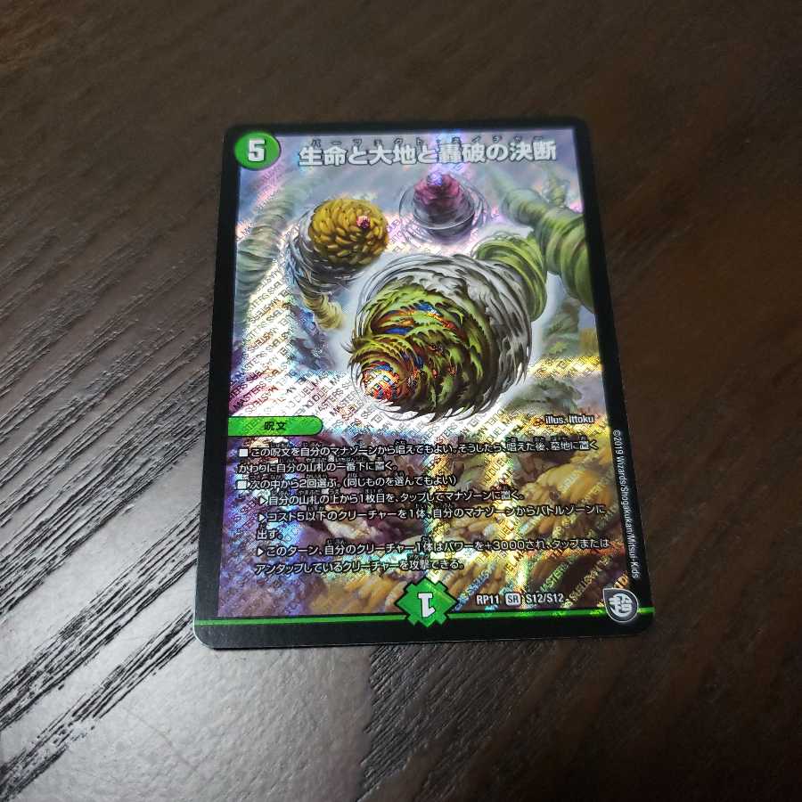 生命と大地と轟破の決断 パーフェクト・ネイチャー