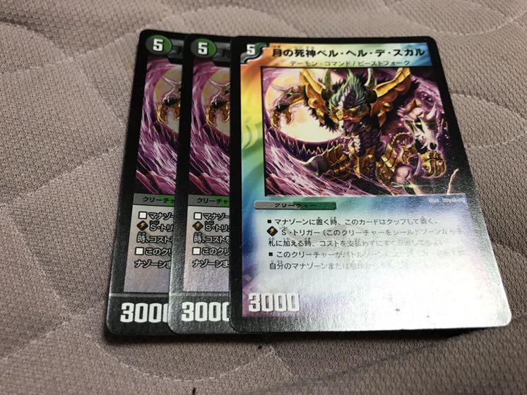 月の死神ベル・ヘル・デ・スカル 3枚セット