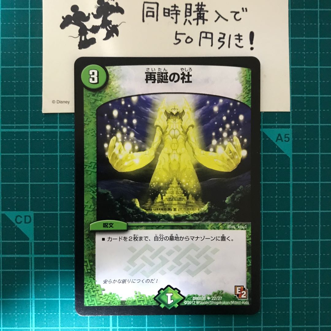 【デュエルマスターズ】再誕の社 １枚【４】