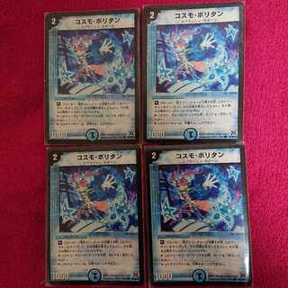 コスモ・ポリタン