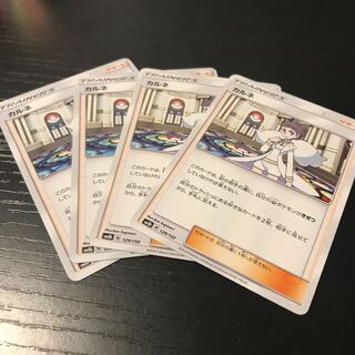 【ぴか野郎】カルネ