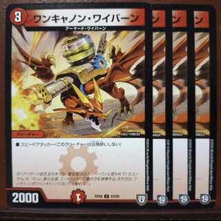 old2875-2876セット割引　ワンキャノン・ワイバーン C 83/95