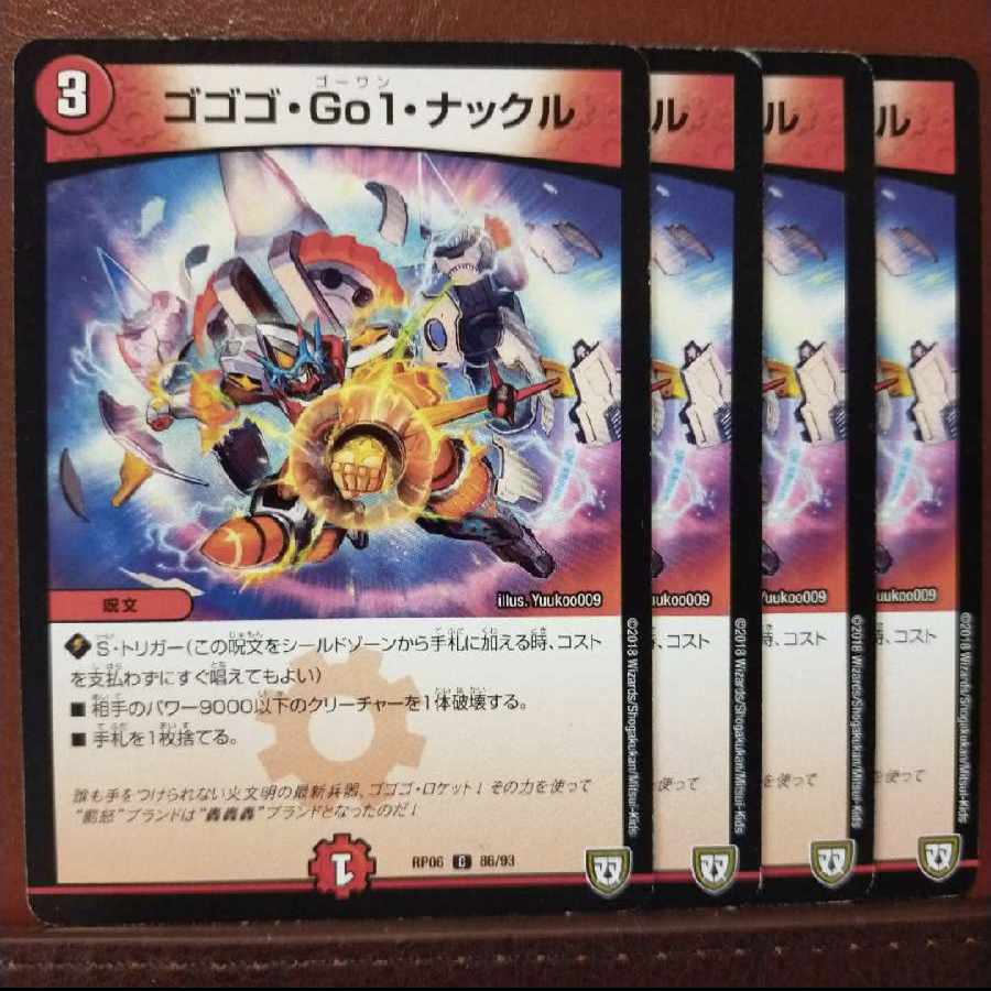 old1623-1624セット割引 ゴゴゴ・Go1・ナックル C 86/93