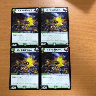 メイプル超もみ人　プロモ　4枚セット