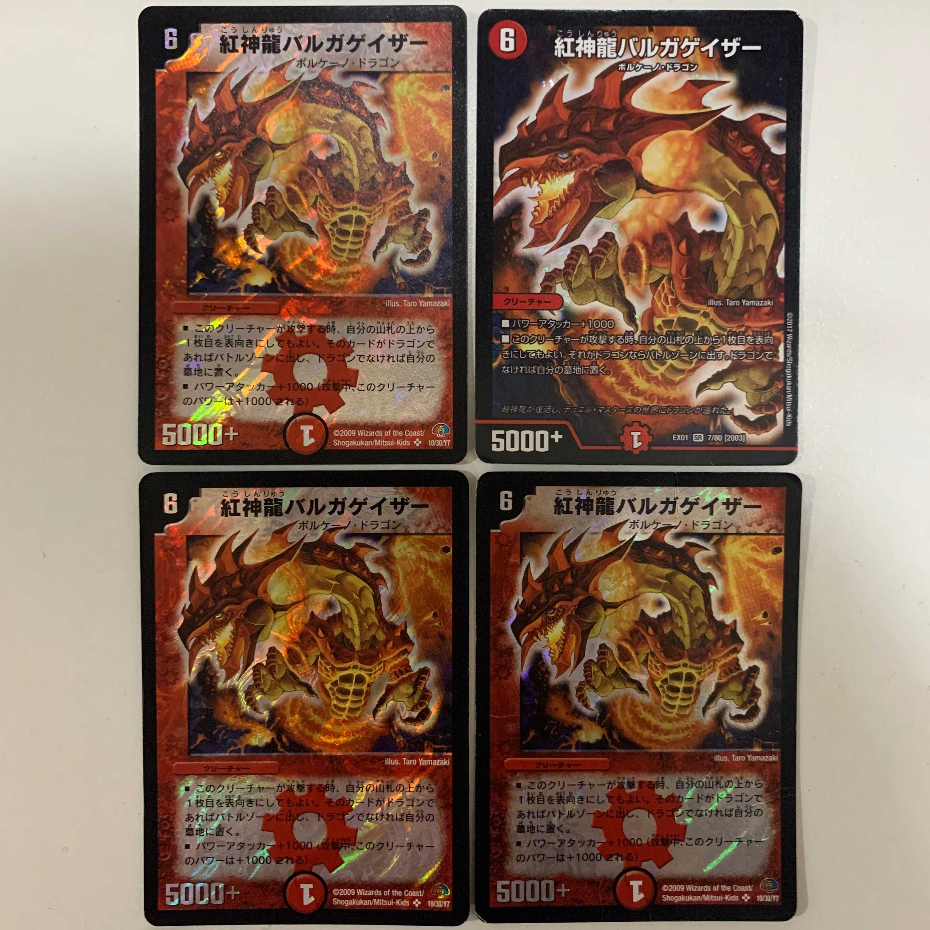 紅神龍バルガゲイザー 4枚