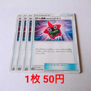 ロトム図鑑 ポケファインダーモード 4枚 闘う虹を見たか