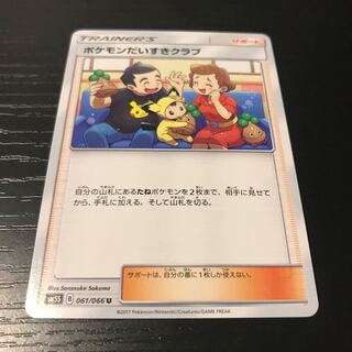 【ぴか野郎】ポケモンだいすきクラブ