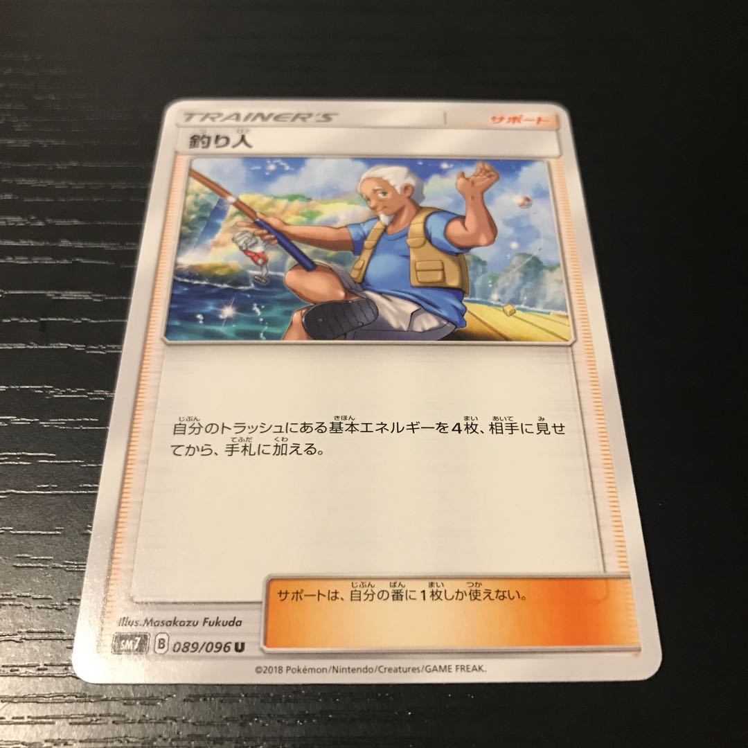 【ぴか野郎】釣り人