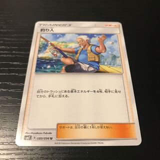 【ぴか野郎】釣り人