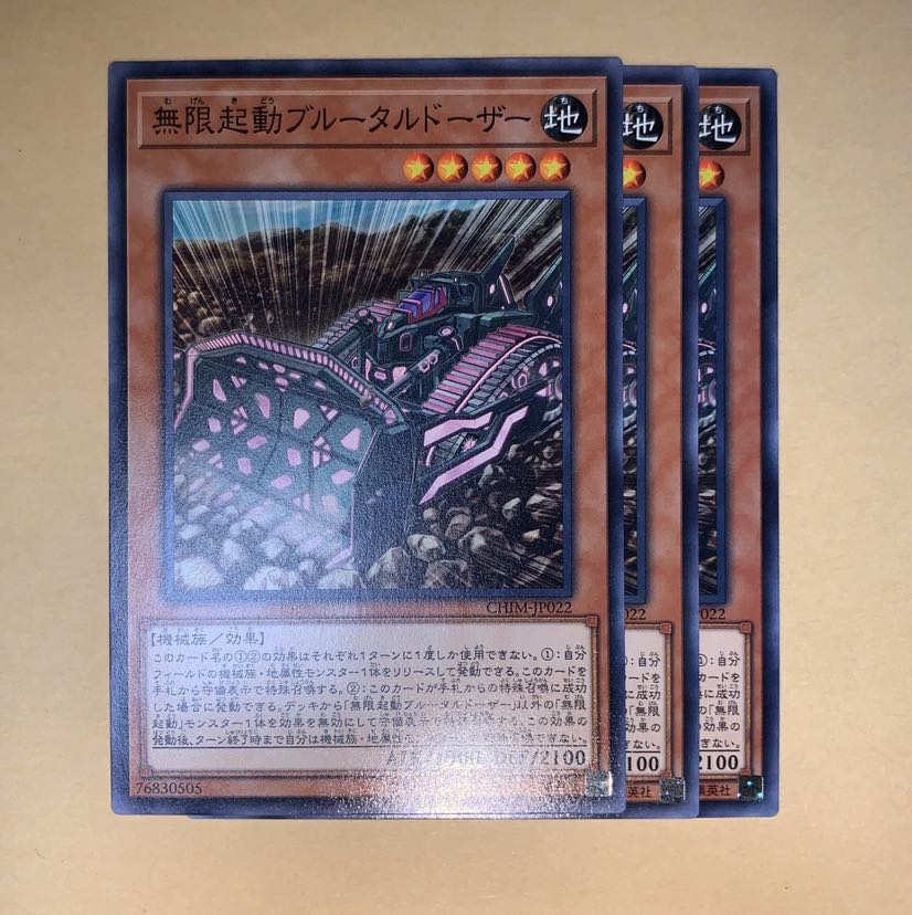 無限起動ブルータルドーザー