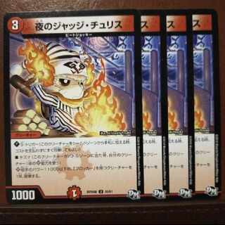 old1992セット割引　夜のジャッジ・チュリス U 35/61 1枚