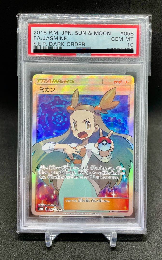 ミカン SR 058/052 psa10